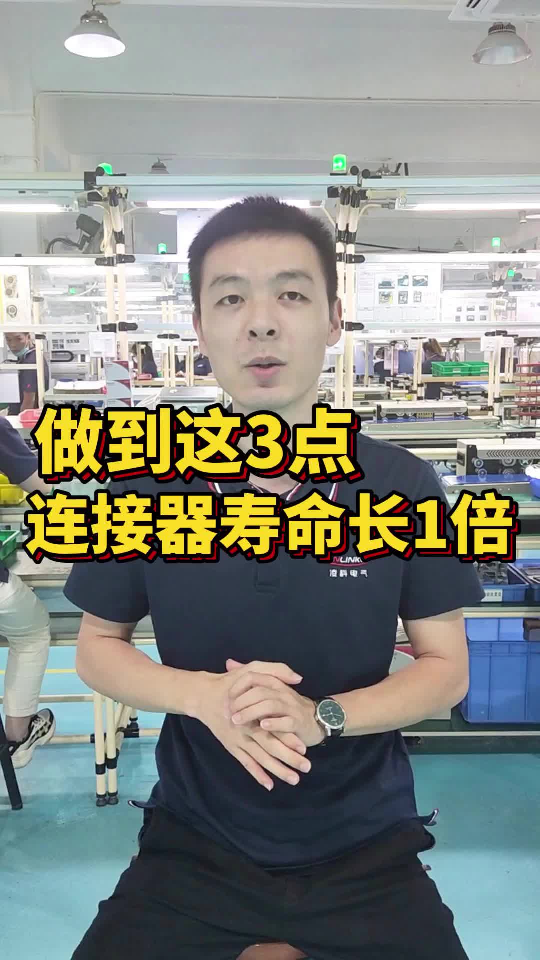 如何延長連接器的使用周期？學會這3點就夠了！ #硬聲創作季 #工業連接器 #航空插頭 #防水連接器 #連接器 