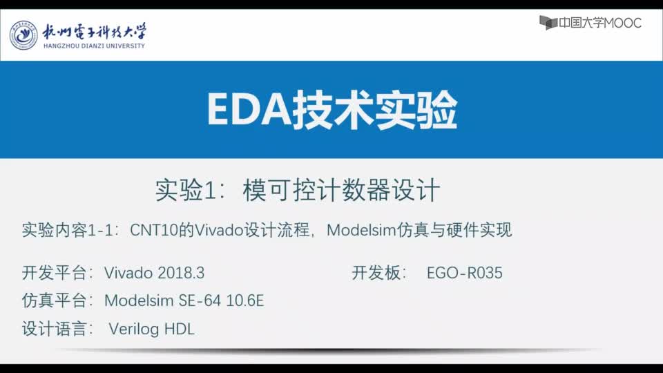 #硬聲創(chuàng)作季  EDA技術(shù)與Verilog：實(shí)驗(yàn)1：?？煽赜?jì)數(shù)器設(shè)計(jì)（Xilinx版）（1）無(wú)聲