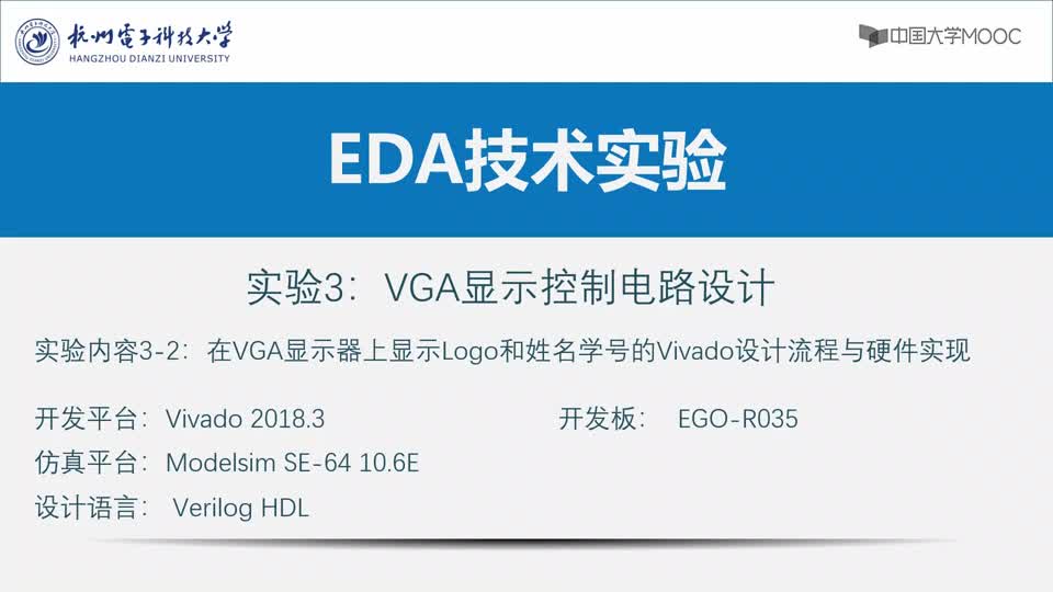 [10.4.2]--實驗3：VGA顯示控制電路設計-Xilinx無聲版（2）