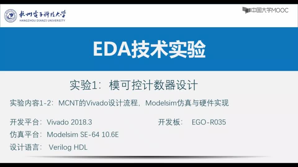 #硬聲創(chuàng)作季  EDA技術(shù)與Verilog：實(shí)驗(yàn)1：?？煽赜?jì)數(shù)器設(shè)計(jì)（Xilinx版）（2）無聲