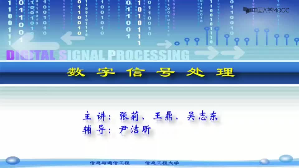 #硬聲創(chuàng)作季  數(shù)字信號(hào)處理：課程導(dǎo)學(xué)