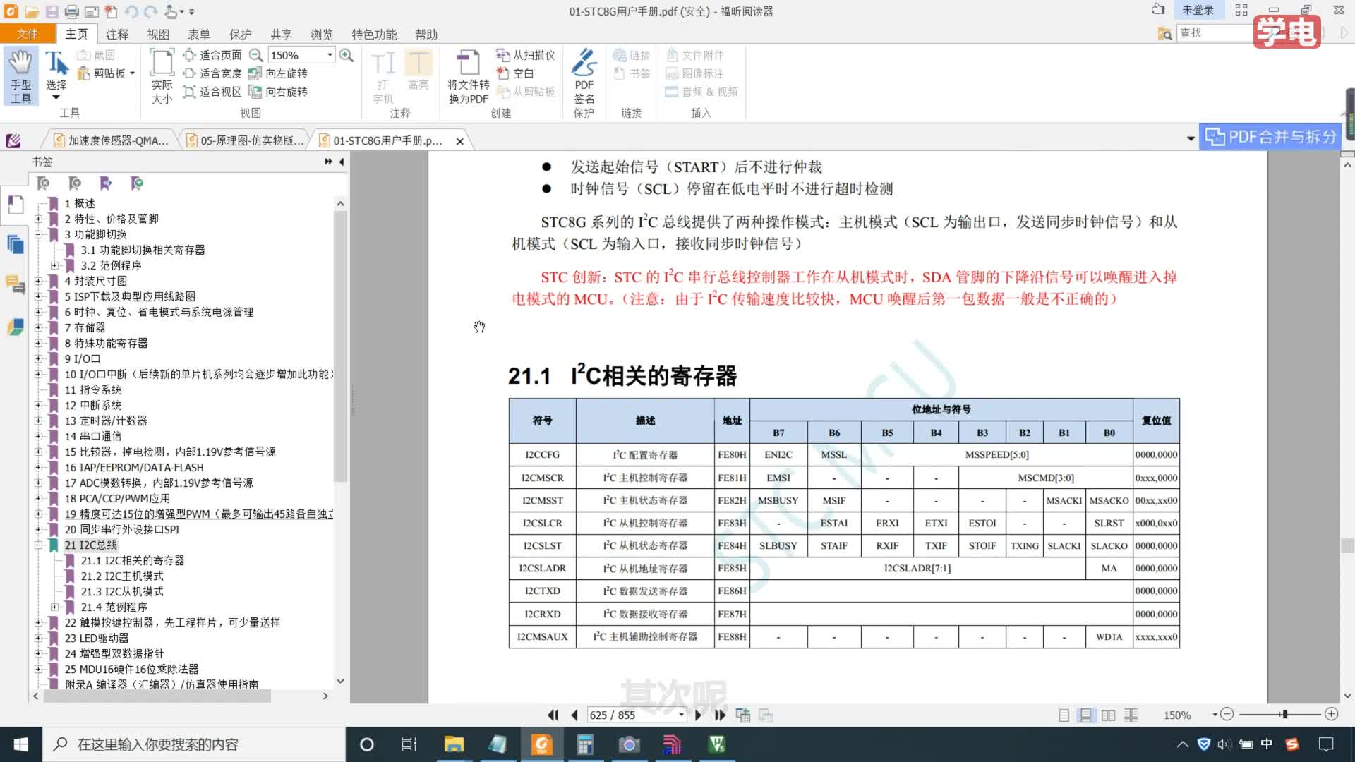 #硬聲創作季 #I2C #單片機 #keil -I2C通信-硬件通信視頻截取