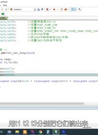#硬聲創(chuàng)作季 #PCB #單片機(jī) #keil -計步器設(shè)計(3)