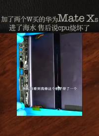 #硬聲創(chuàng)作季 #電路設計 #芯片 #智能手機  華為matex維修案例分析