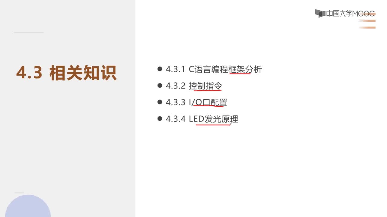 单片机技术与应用：传感器与检测技术：. C语言编程框架分析#单片机 