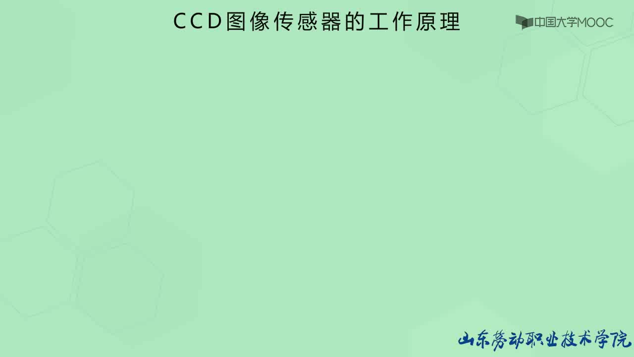 傳感器與檢測(cè)技術(shù)：CCD圖像傳感器的工作原理動(dòng)畫(huà)演示#傳感器 