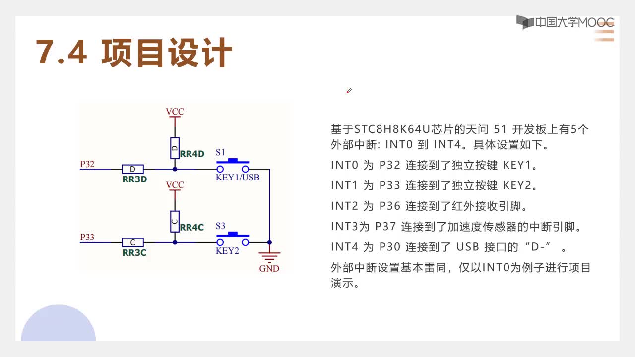 單片機技術與應用：. 項目設計(005)#單片機 