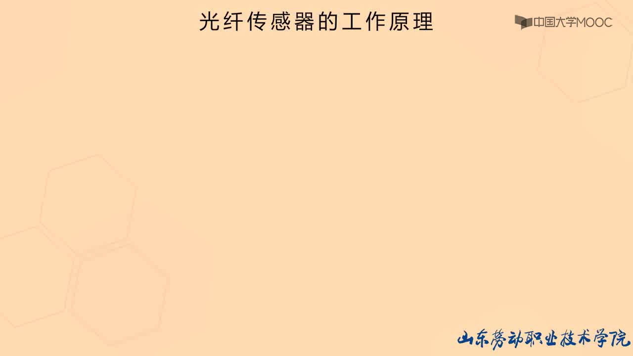 傳感器與檢測技術(shù)：光纖傳感器的工作原理動(dòng)畫演示#傳感器 