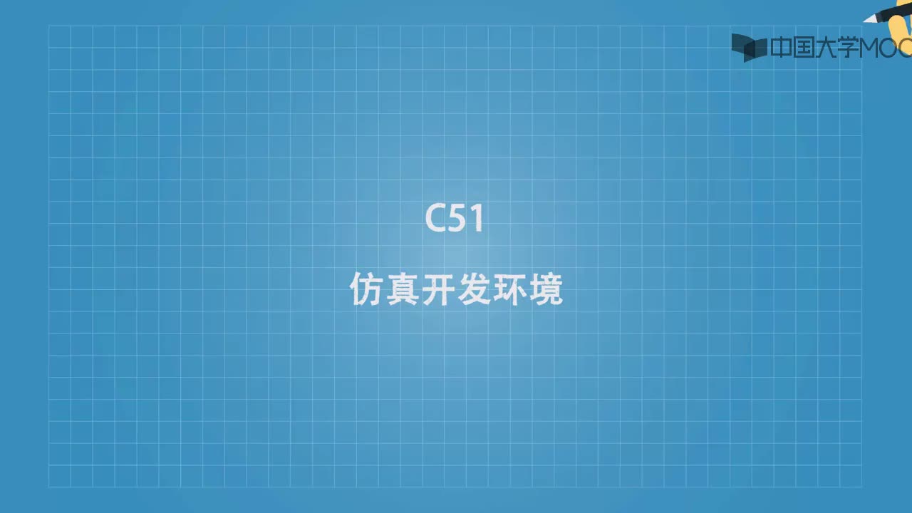 C51仿真开发环境视频讲解#单片机 