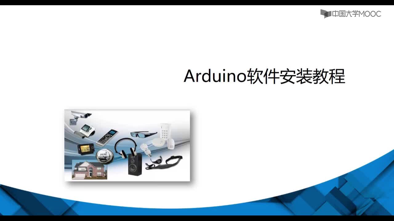 传感器应用技术：Arduino相关软件的安装演示#传感器 