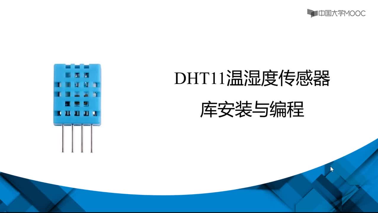 传感器应用技术：DHT11温湿度传感器的硬件接线与库安装#传感器 