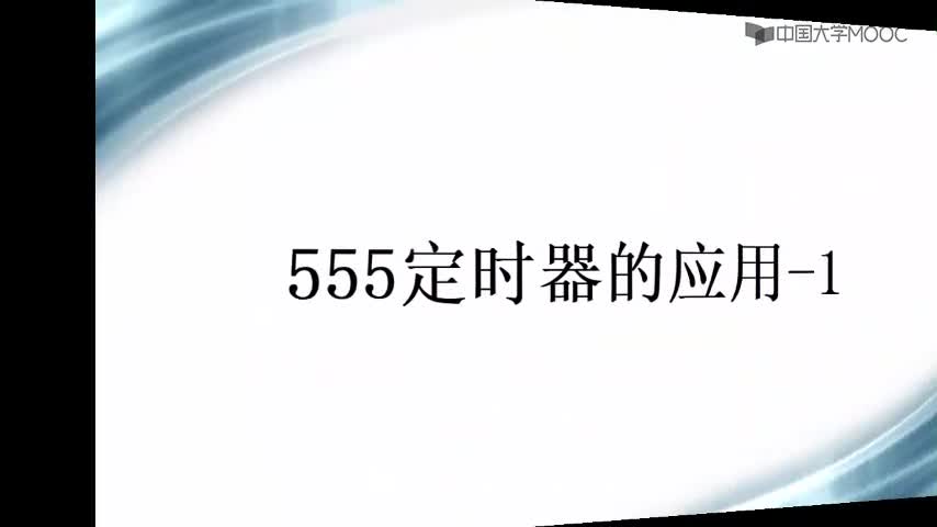 #硬聲創作季  電子技術應用實驗：3.3555定時器-多諧振蕩器的實驗內容