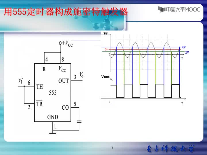 #硬聲創(chuàng)作季  電子技術(shù)應(yīng)用實(shí)驗(yàn)：4.3利用555定時(shí)器構(gòu)成施密特觸發(fā)器