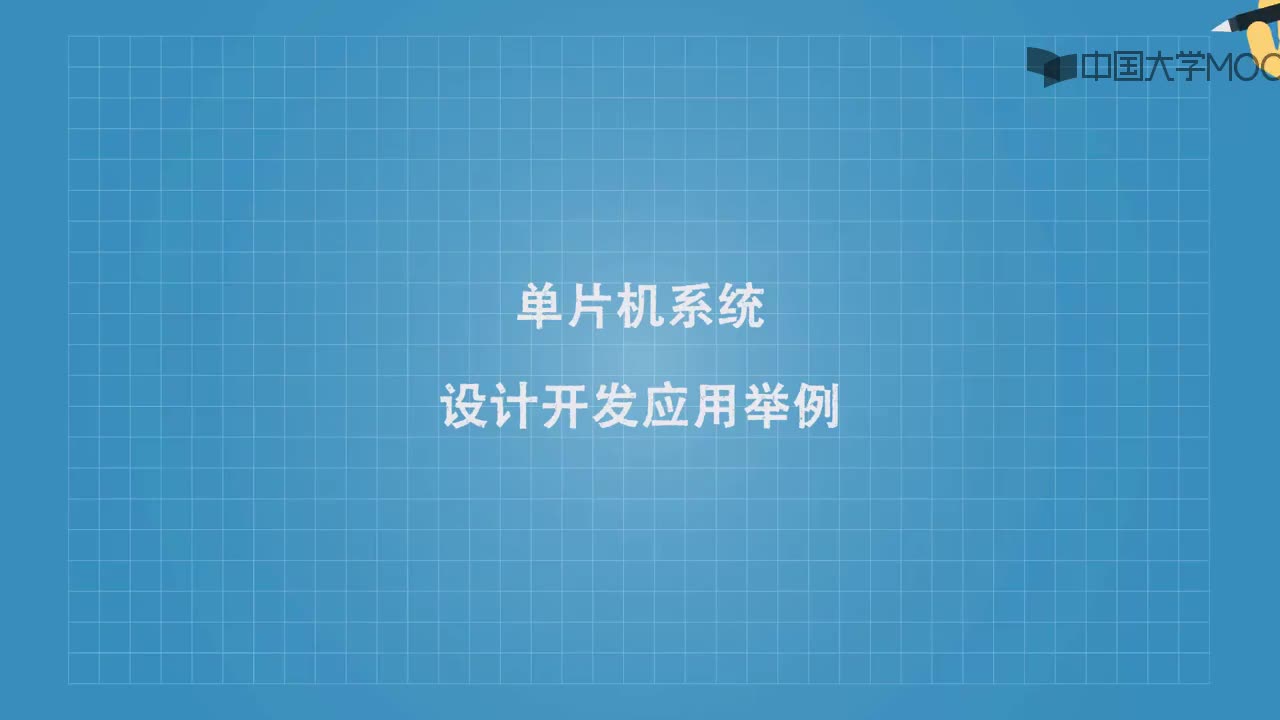 单片机系统设计开发应用举例视频讲解#单片机 