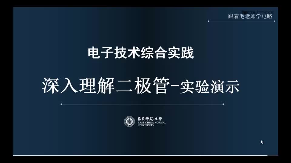 #硬聲創(chuàng)作季  電子技術(shù)綜合實(shí)踐：02-交流信號(hào)下的二極管+示波器