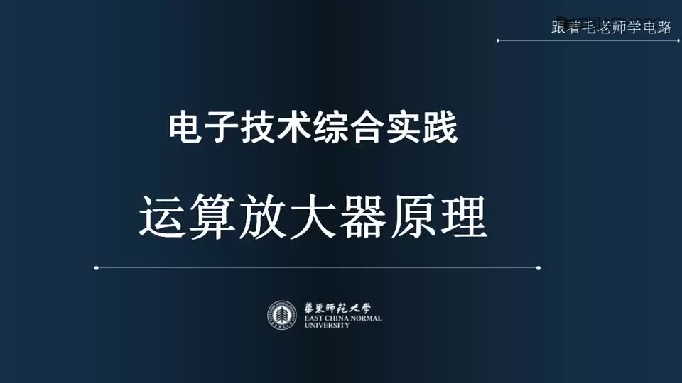 #硬聲創作季  電子技術綜合實踐：02-運算放大器原理拍手亮燈電路