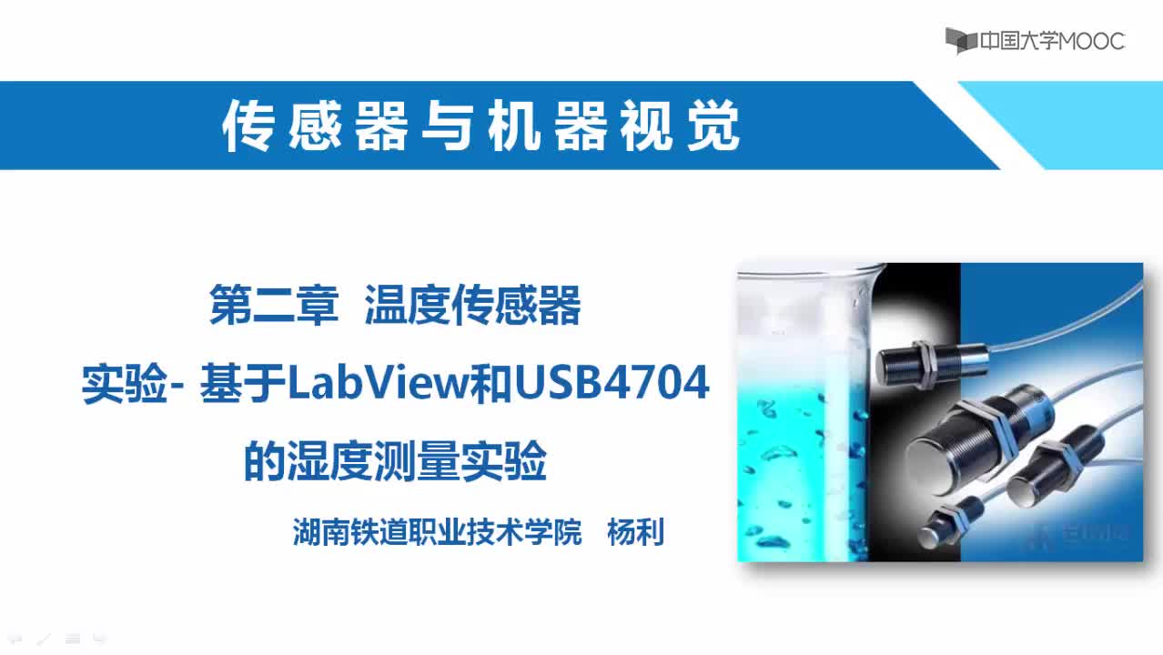 传感器与机器人视觉： 基于Labview和USB4704的温湿度测量实验#传感器 