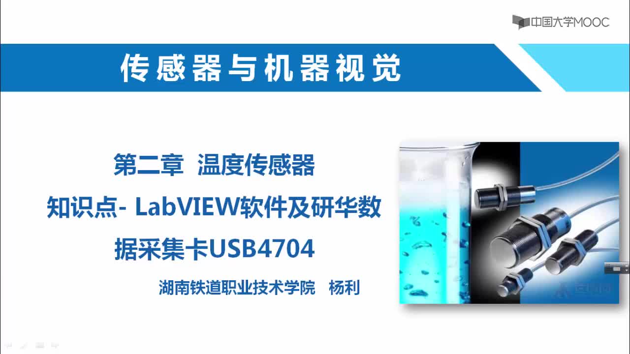 传感器与机器人视觉： 知识点Labview软件及研华数据采集卡USB4704简介#传感器 