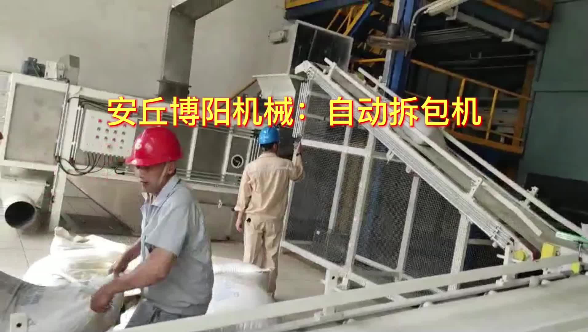 山东粮食自动拆包机  袋料自动破袋机厂家