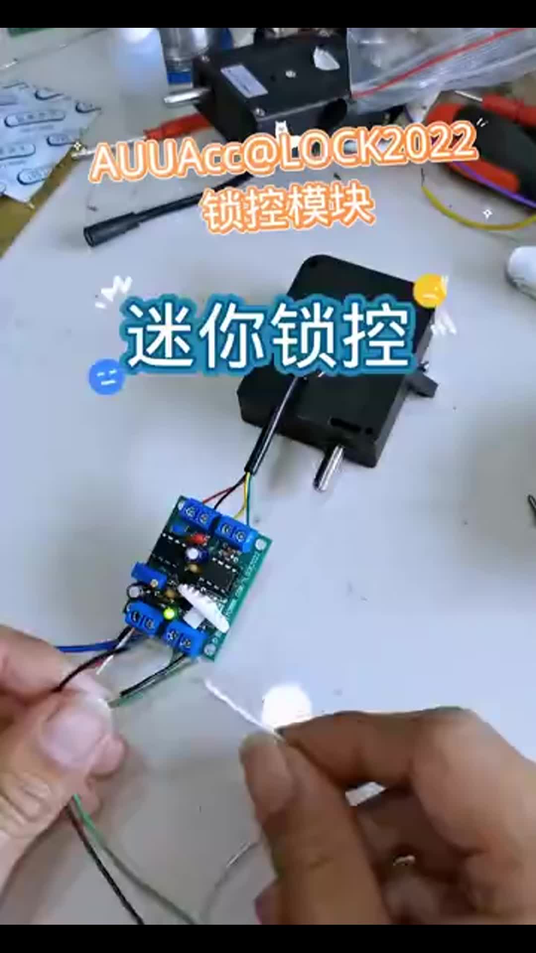 迷你鎖控伸縮電子鎖控制電路#硬聲創(chuàng)作季 