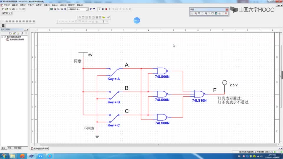 #硬聲創作季  數字電子技術：三變量表決電路仿真