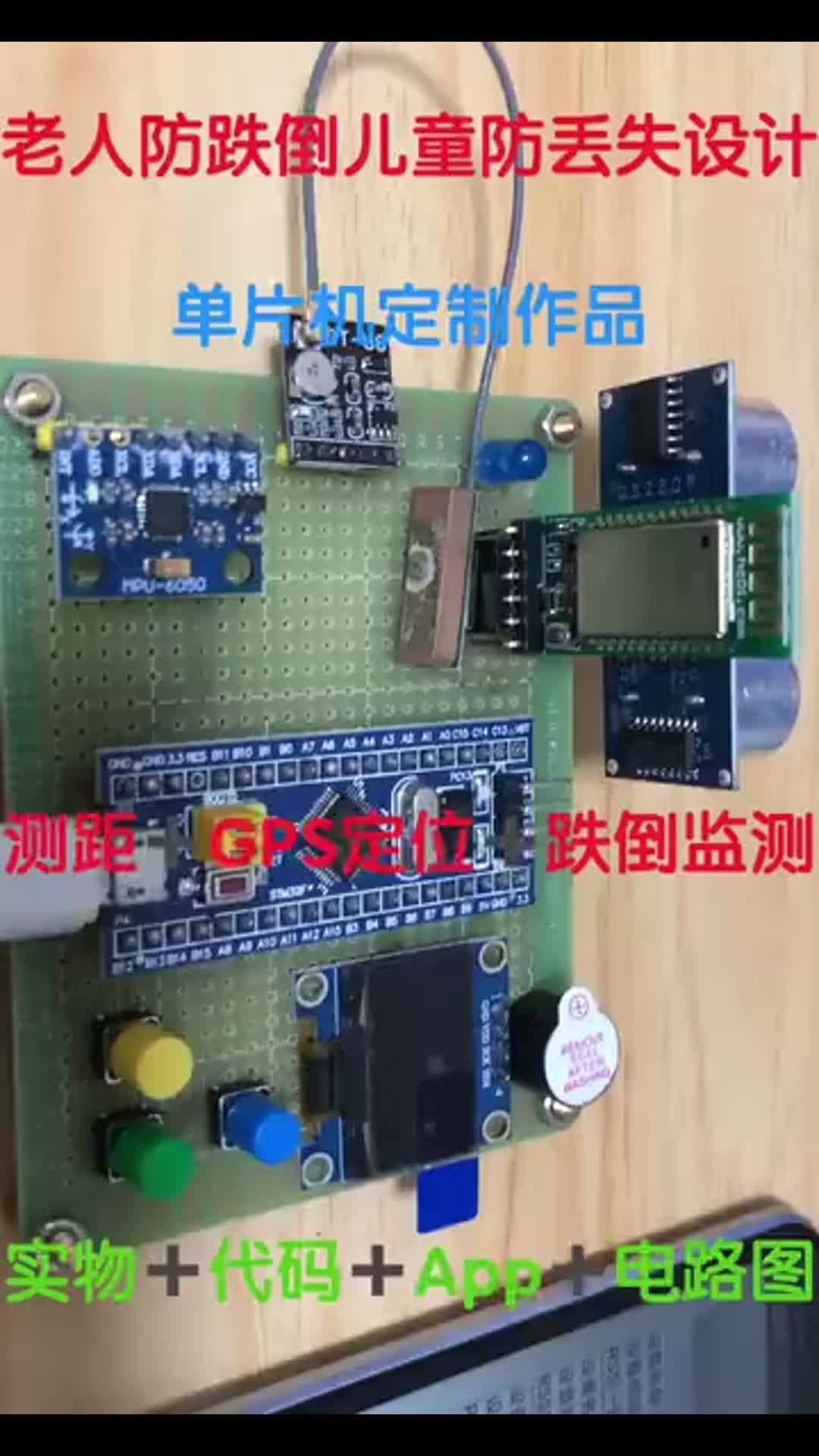 STM32单片机设计-智能导盲仪MPU6050老人防跌倒监测#硬声创作季 #stm32单片机 