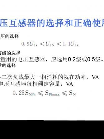 电工技术,容量,电压互感器,互感