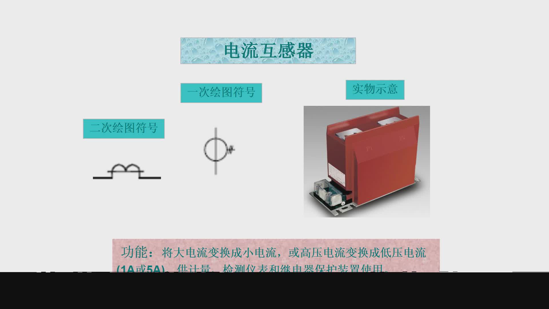 高压PT、CT、带电显示器、过电压吸收器都有什么作用及使用方法#硬声创作季 