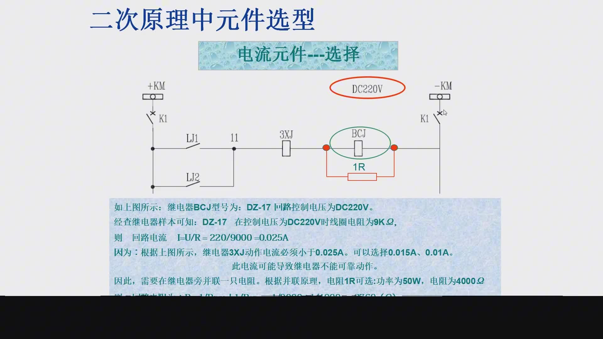 回路電流太小不能加電流繼電器該腫么辦？加個電阻吧#硬聲創作季 