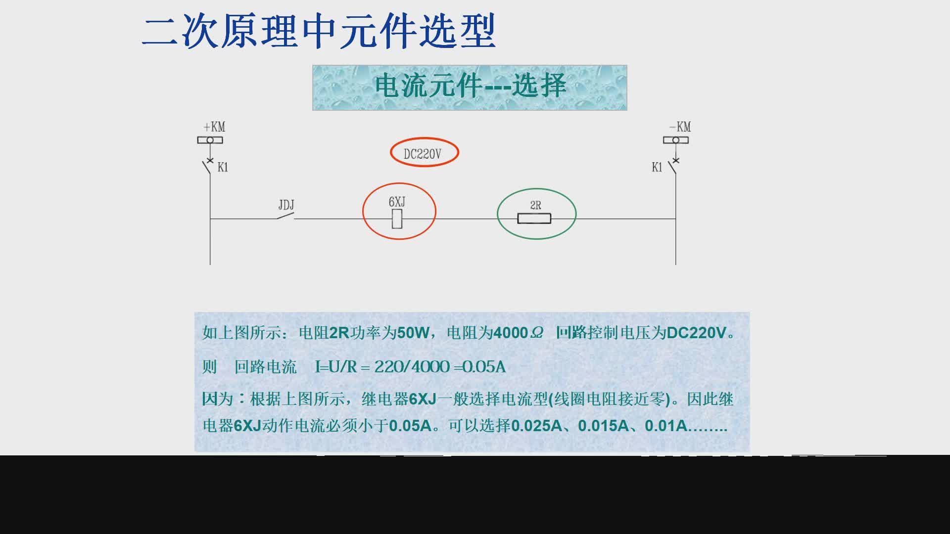 控制回路的電阻原來不是亂加的，是通過電流計算得來的#硬聲創(chuàng)作季 