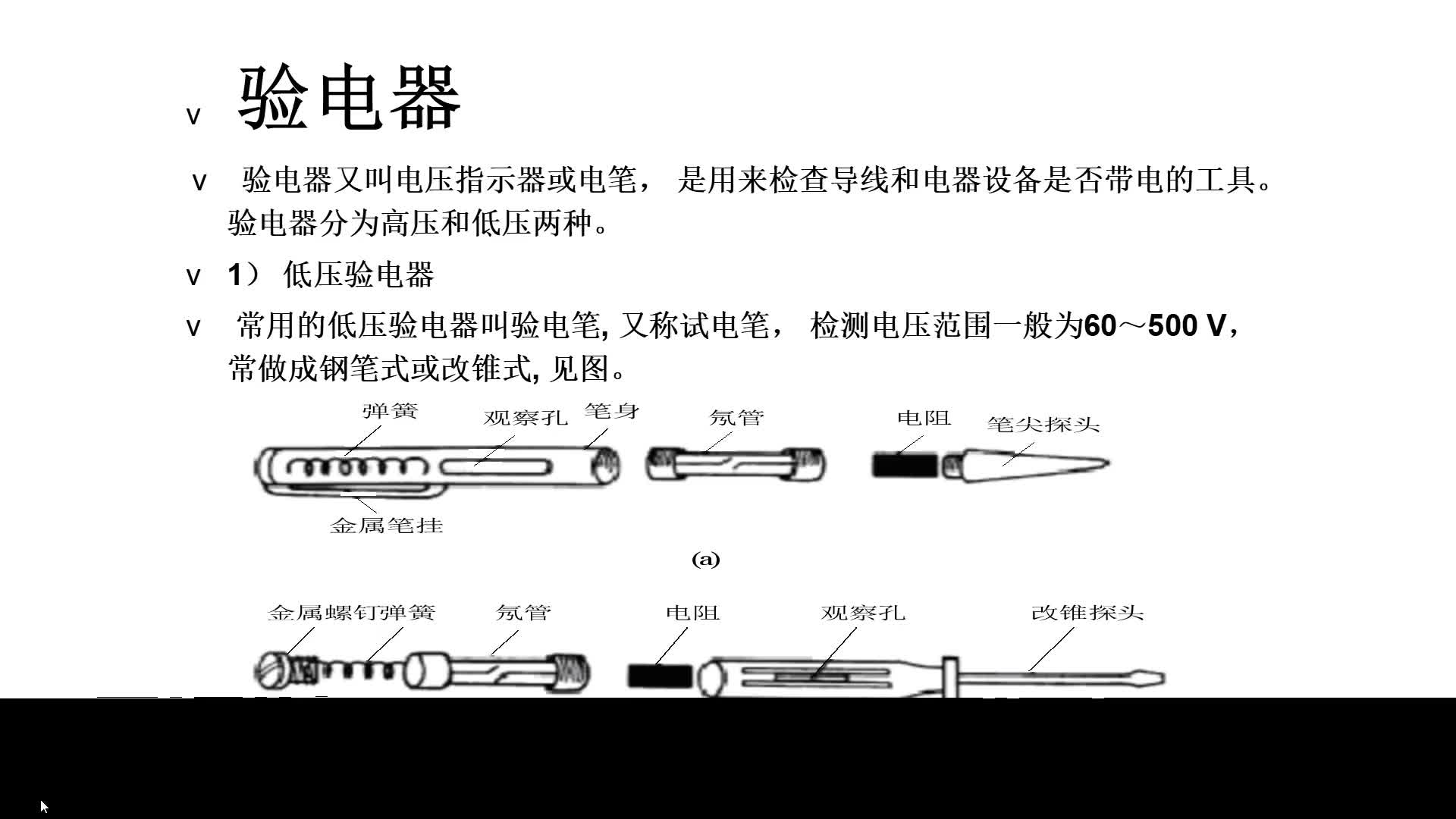 一支電筆走天下，控制回路故障其實(shí)用電筆就能大部分判斷出來(lái)#硬聲創(chuàng)作季 