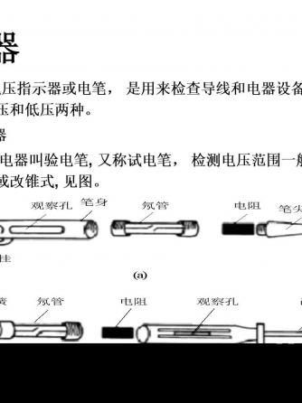 电工基础,控制回路