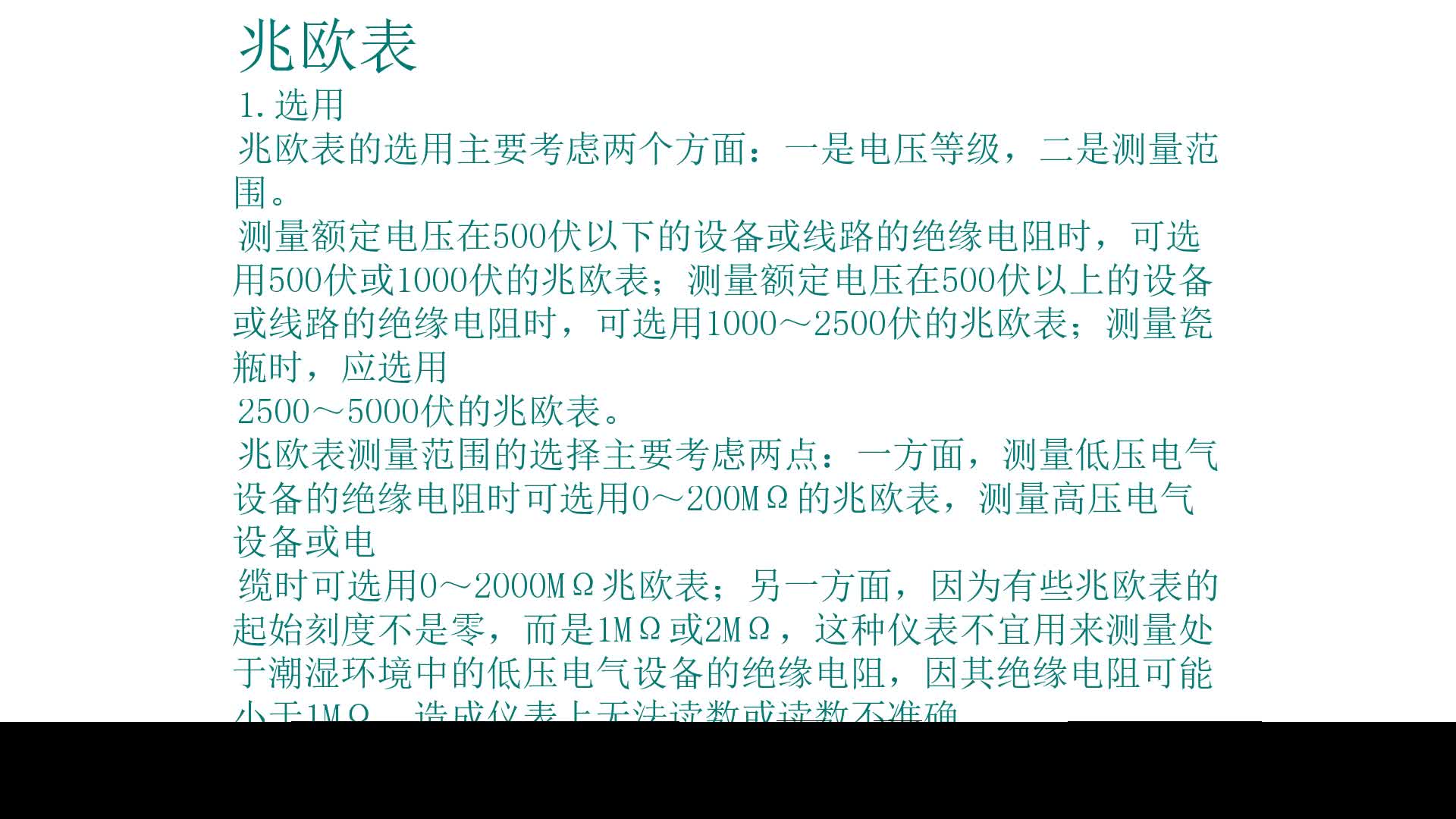 一个电工不会使用兆欧表，那遇见故障你只能站在一边看#硬声创作季 