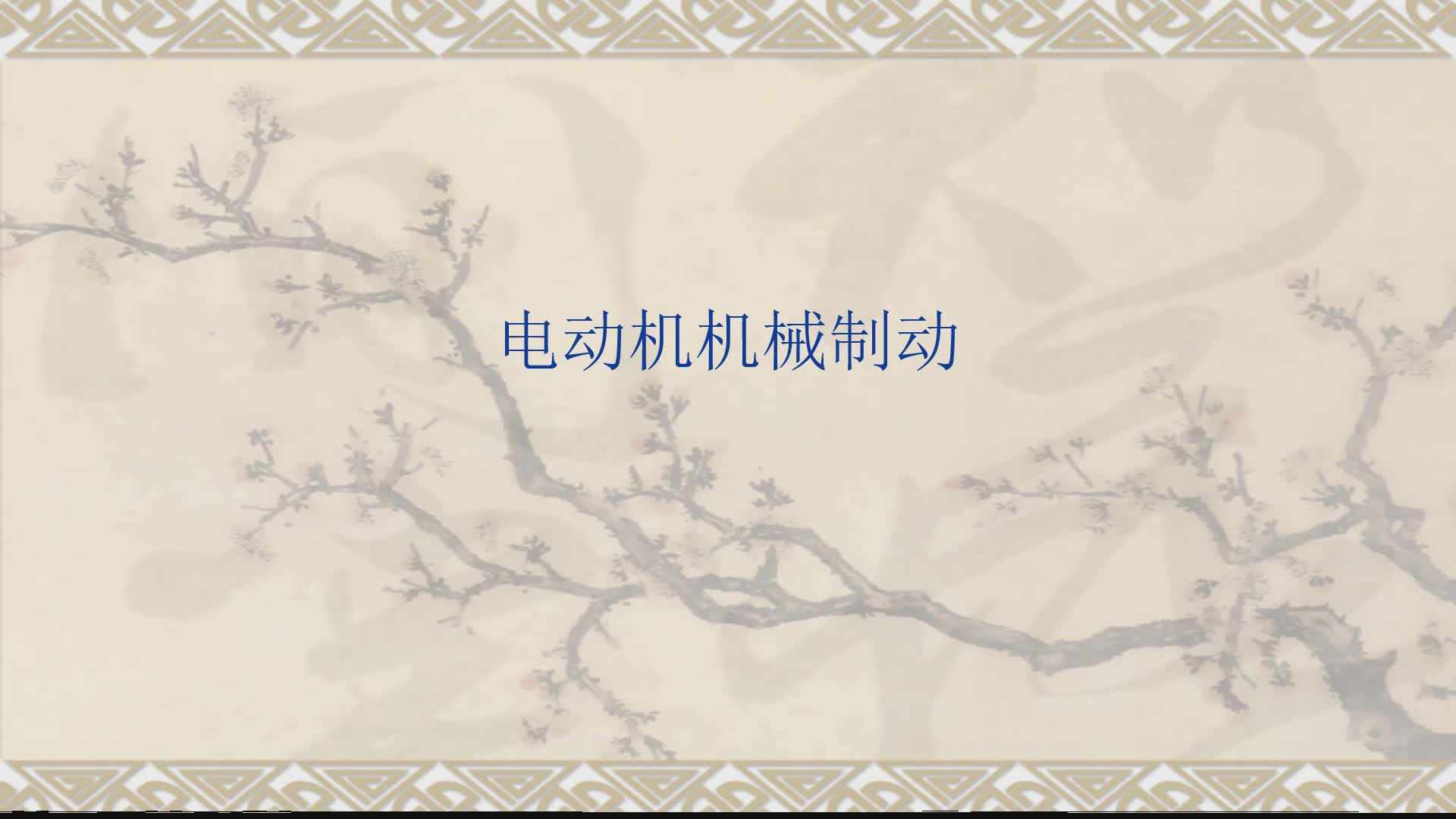 电动抱闸的机械结构是什么样子的？这里使用动画演示一下你就明白#硬声创作季 