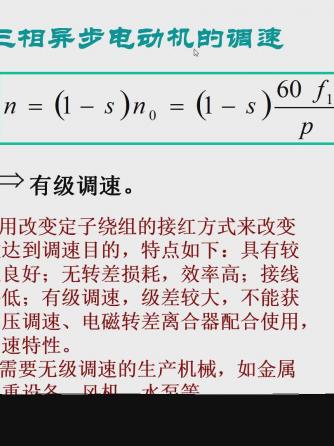 电工技术,电气,三相,转速,三相异步电动机