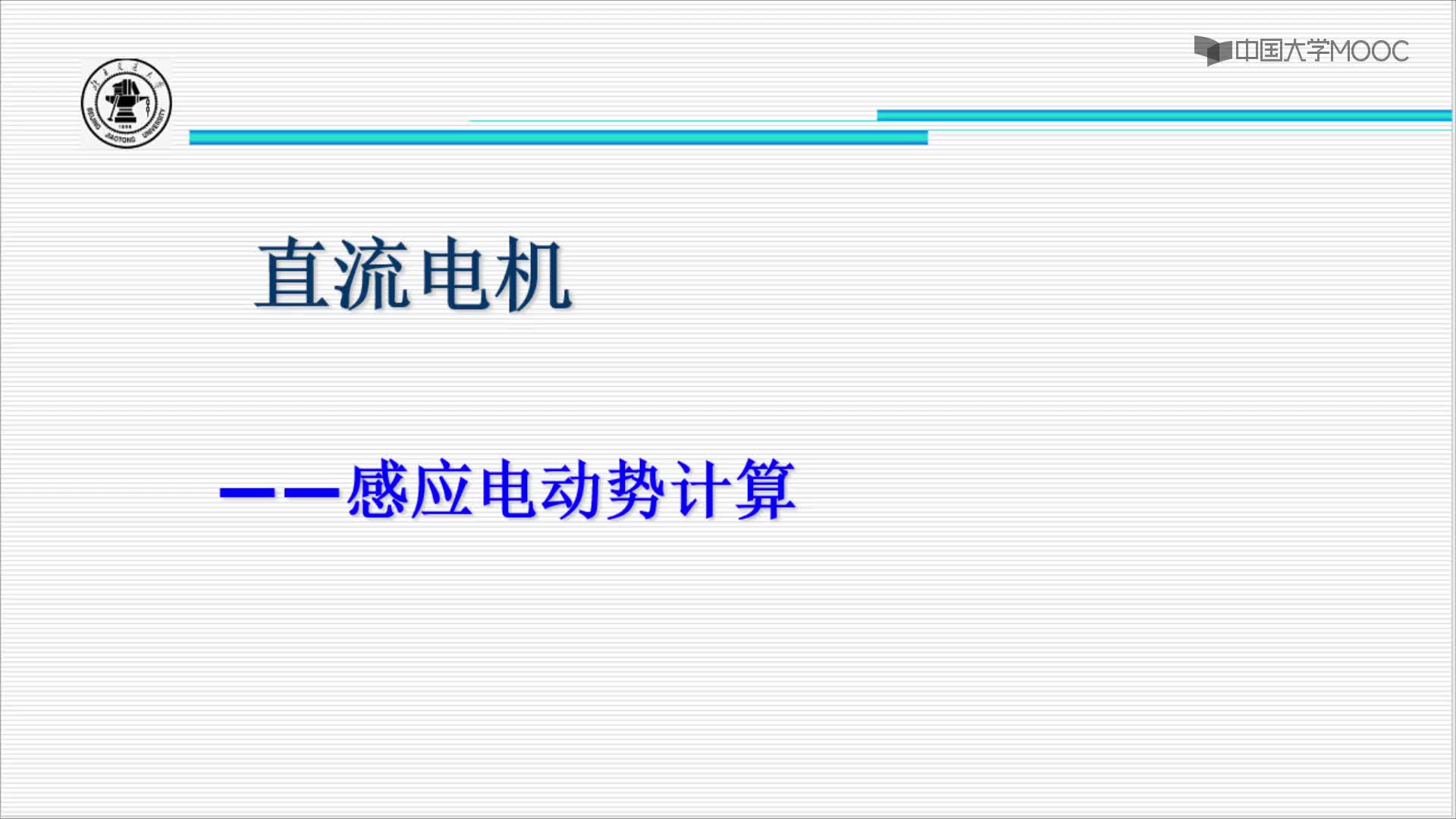 《電機(jī)學(xué)4》直流電機(jī)感應(yīng)電動#電機(jī) 