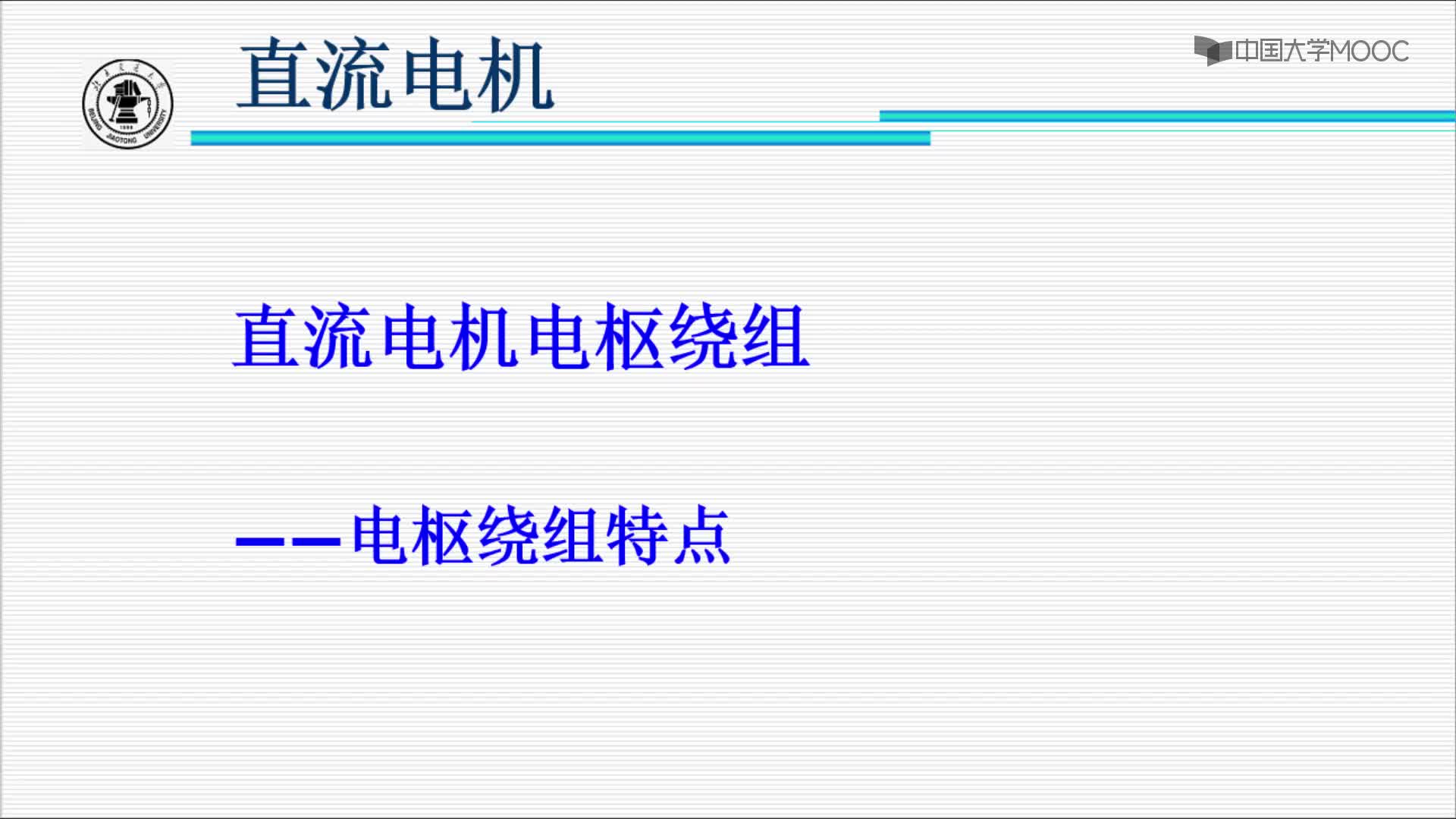 《電機(jī)學(xué)4》直流電機(jī)繞組特點(diǎn)#電機(jī) 
