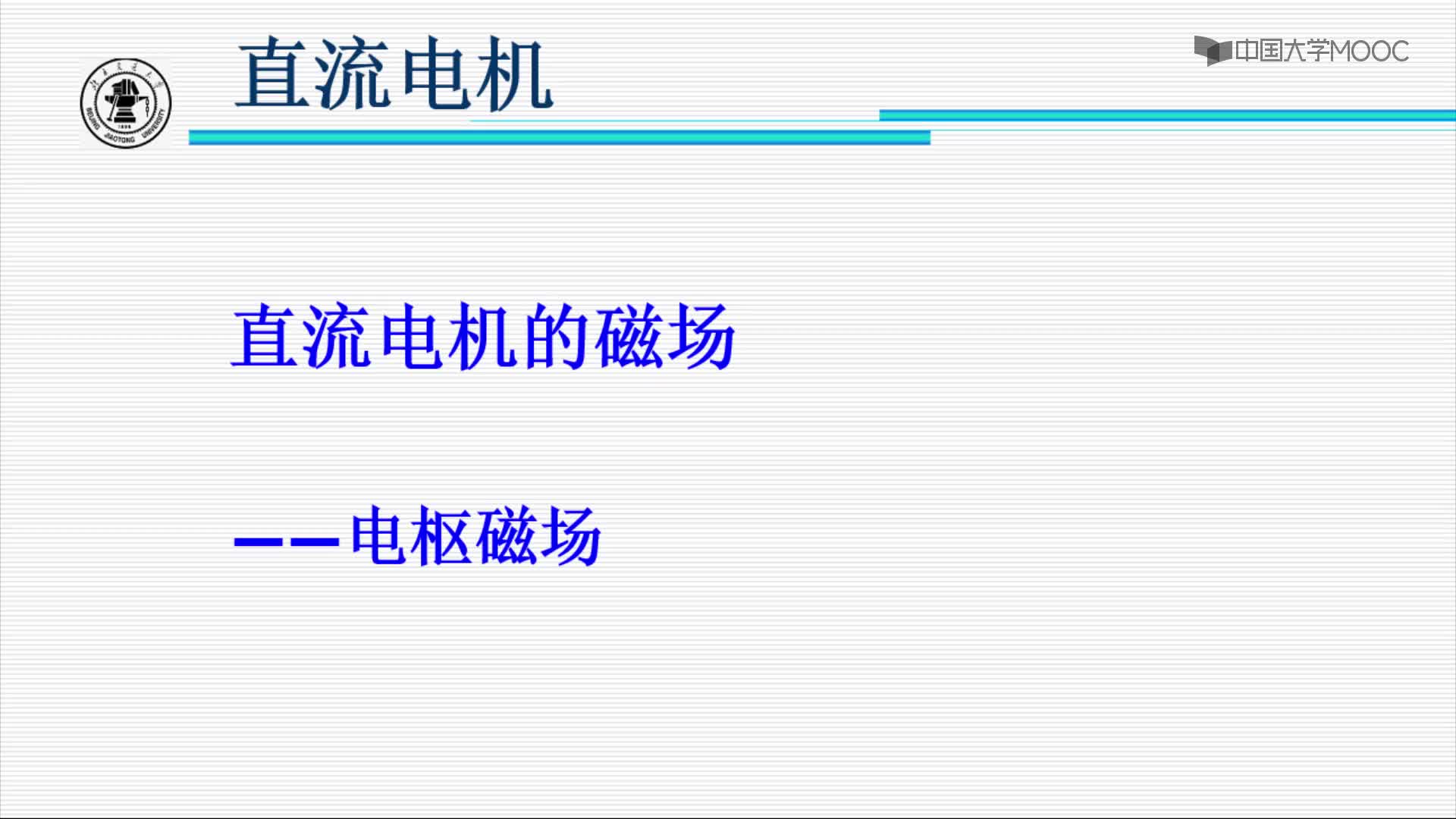 《電機(jī)學(xué)4》直流電機(jī)電樞磁場(chǎng)#電機(jī) 