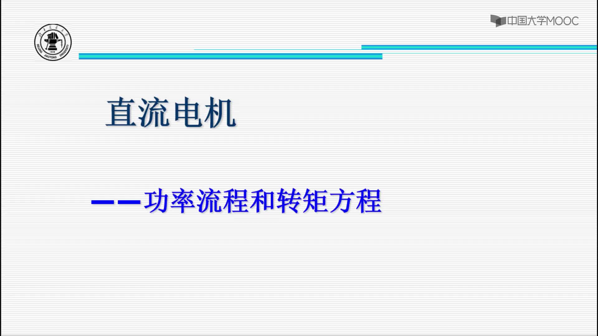 《電機(jī)學(xué)4》直流電機(jī)的損耗和電磁功率#電機(jī) 
