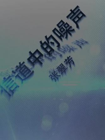 无线通信,信道