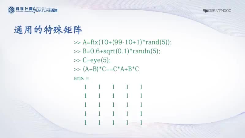 [3.1.1]--特殊矩阵(2)