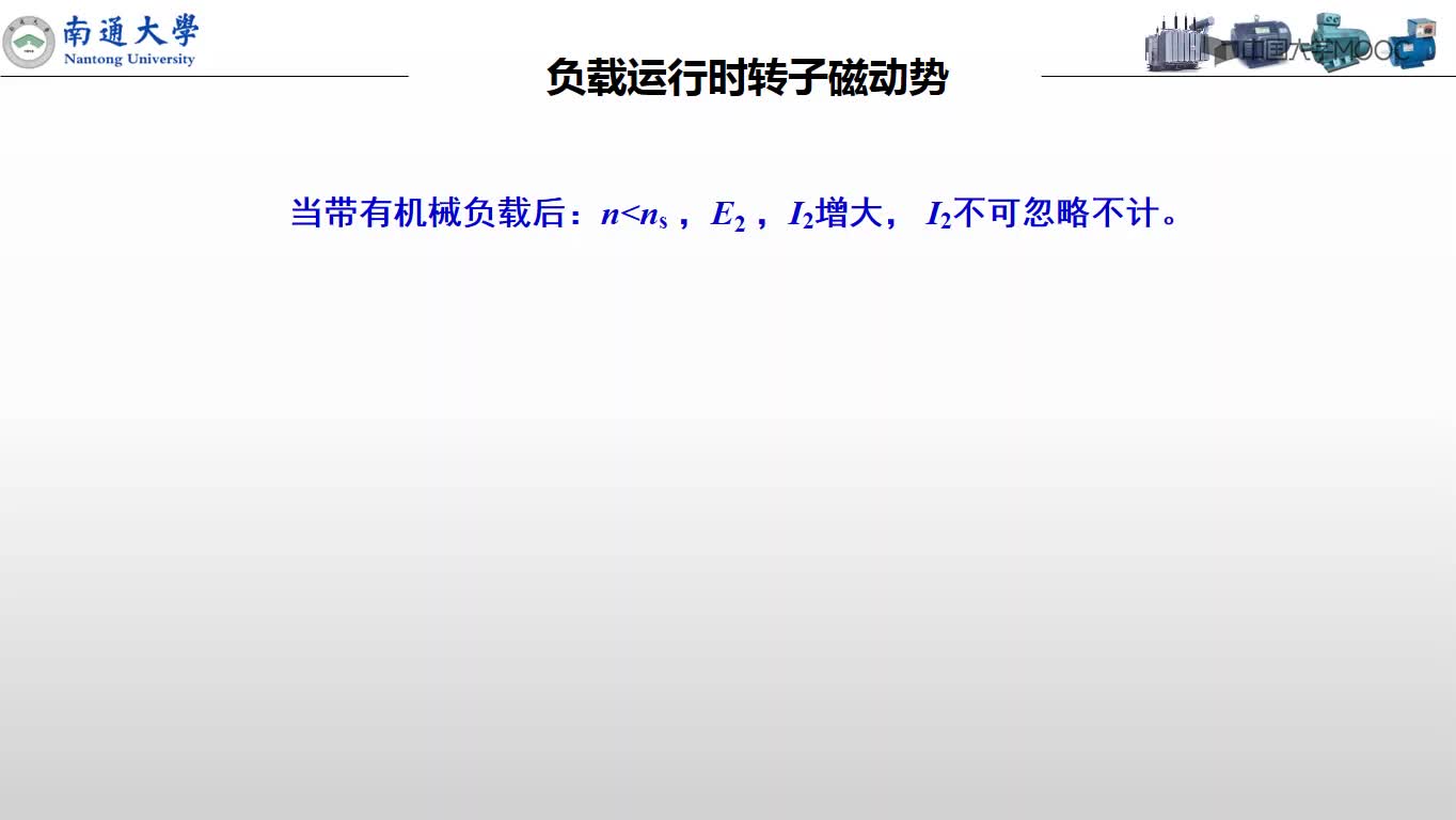 三相感應電動機負載運行時的轉子磁動勢(1)#硬聲創作季 