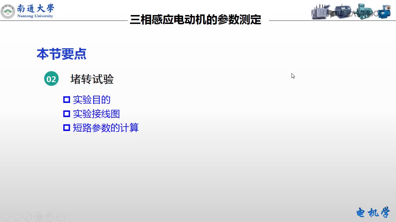 三相感應(yīng)電動機(jī)的堵轉(zhuǎn)實(shí)驗(yàn)(1)#硬聲創(chuàng)作季 