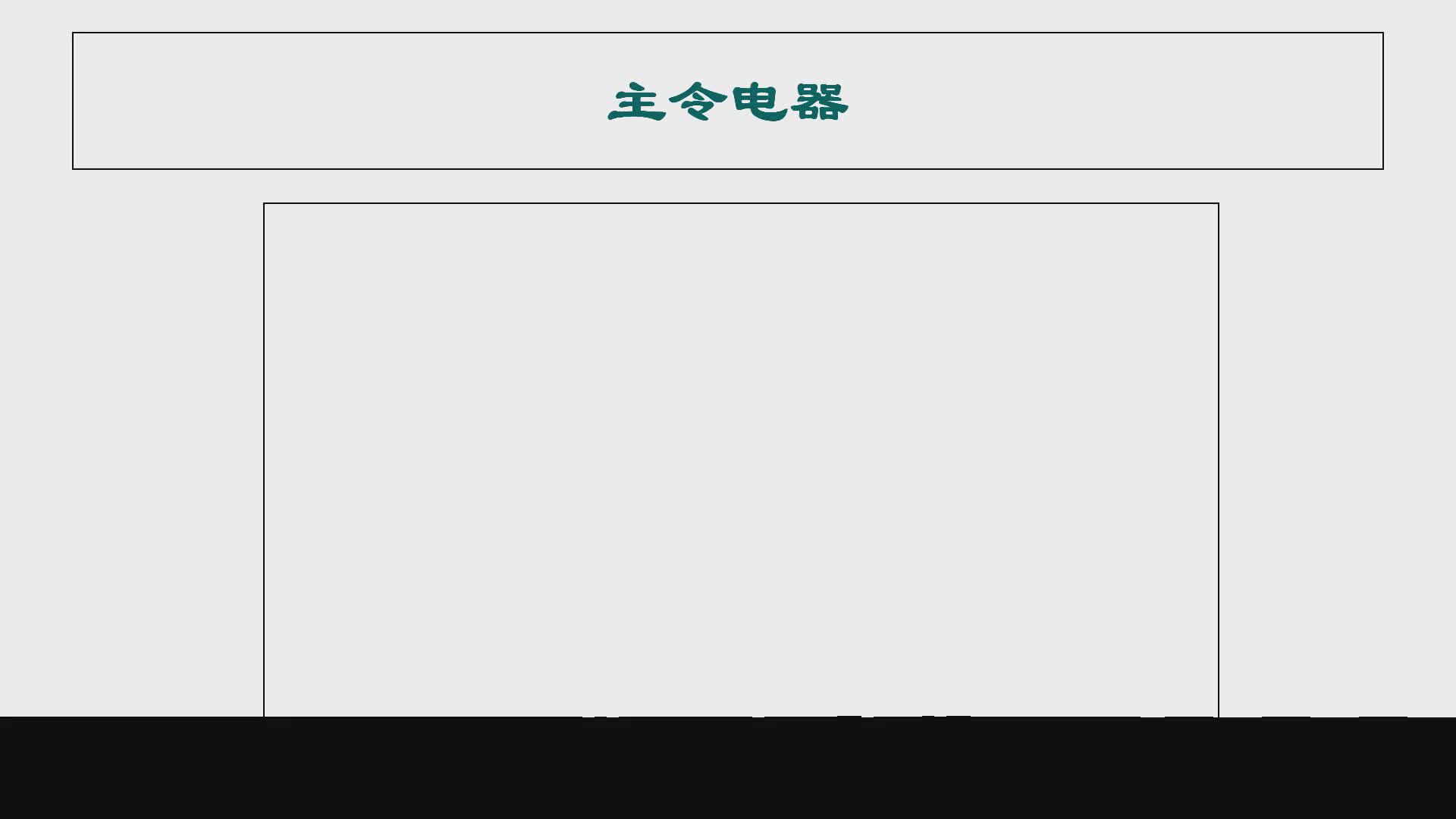 零基学电：熔断器的维护、选型原理，电工一定要会的知识#硬声创作季 