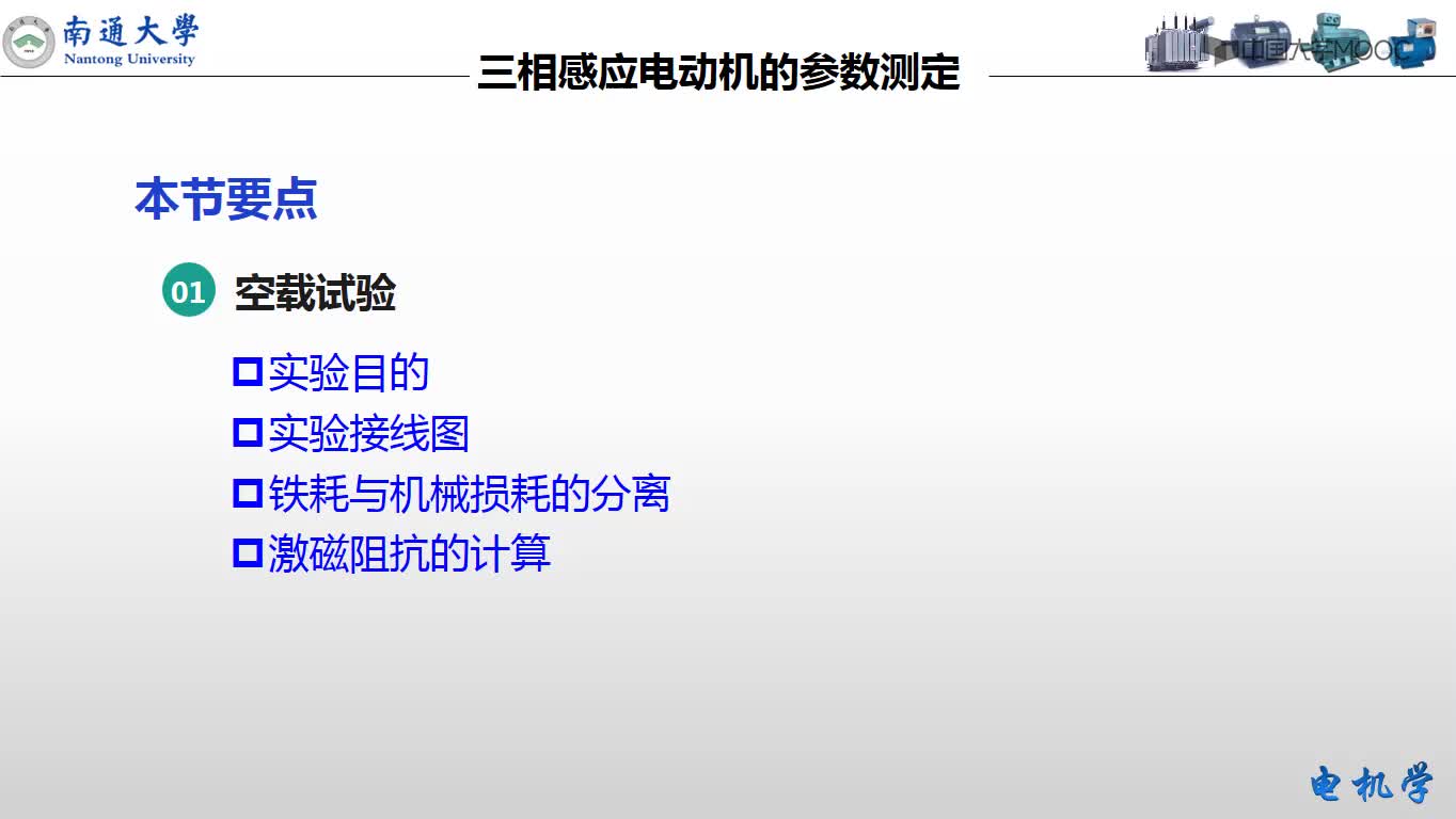 三相感应电动机的空载实验(1)#硬声创作季 