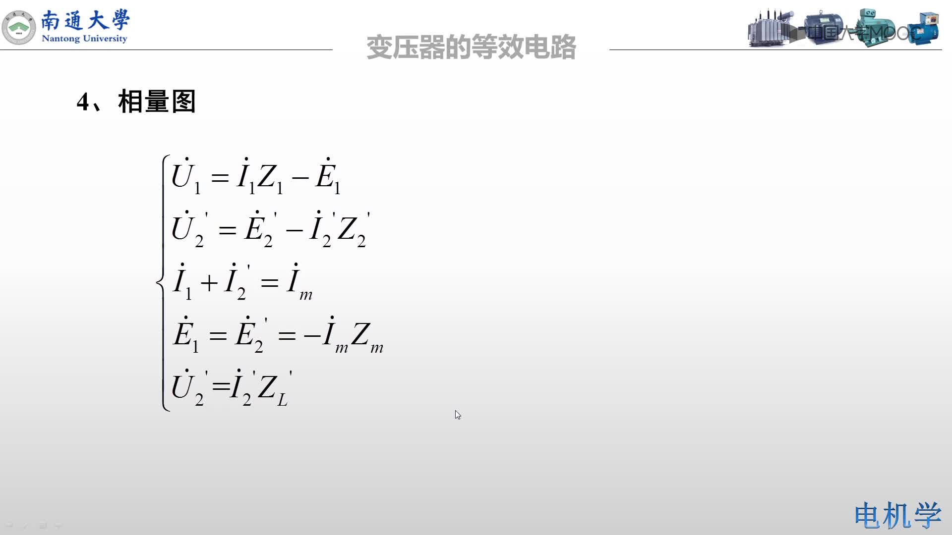 电机学：变压器的相量图#电机 