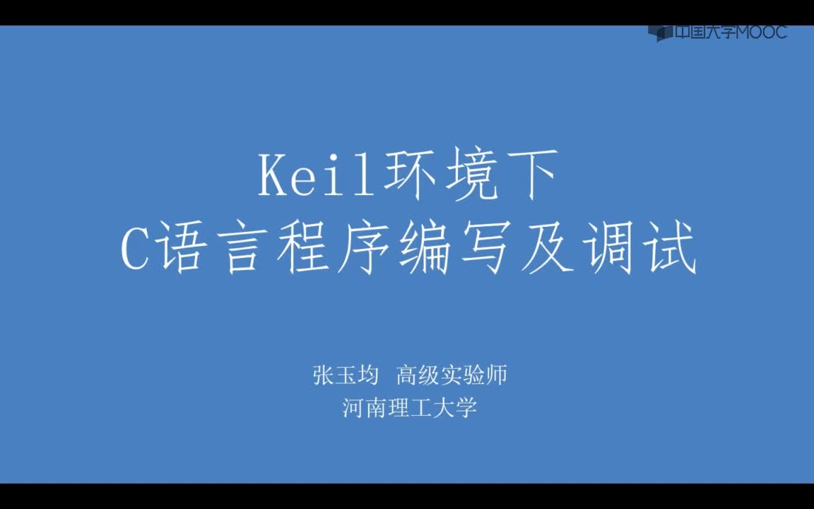 單機片技術(shù)：Keil環(huán)境下C語言程序編寫及仿真#單片機 