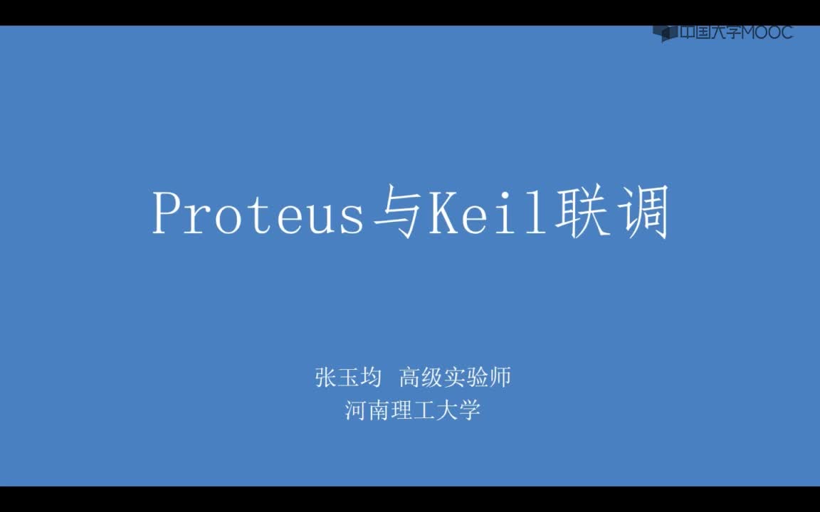 单片机原理与应用：Proteus与Keil联调#单片机 