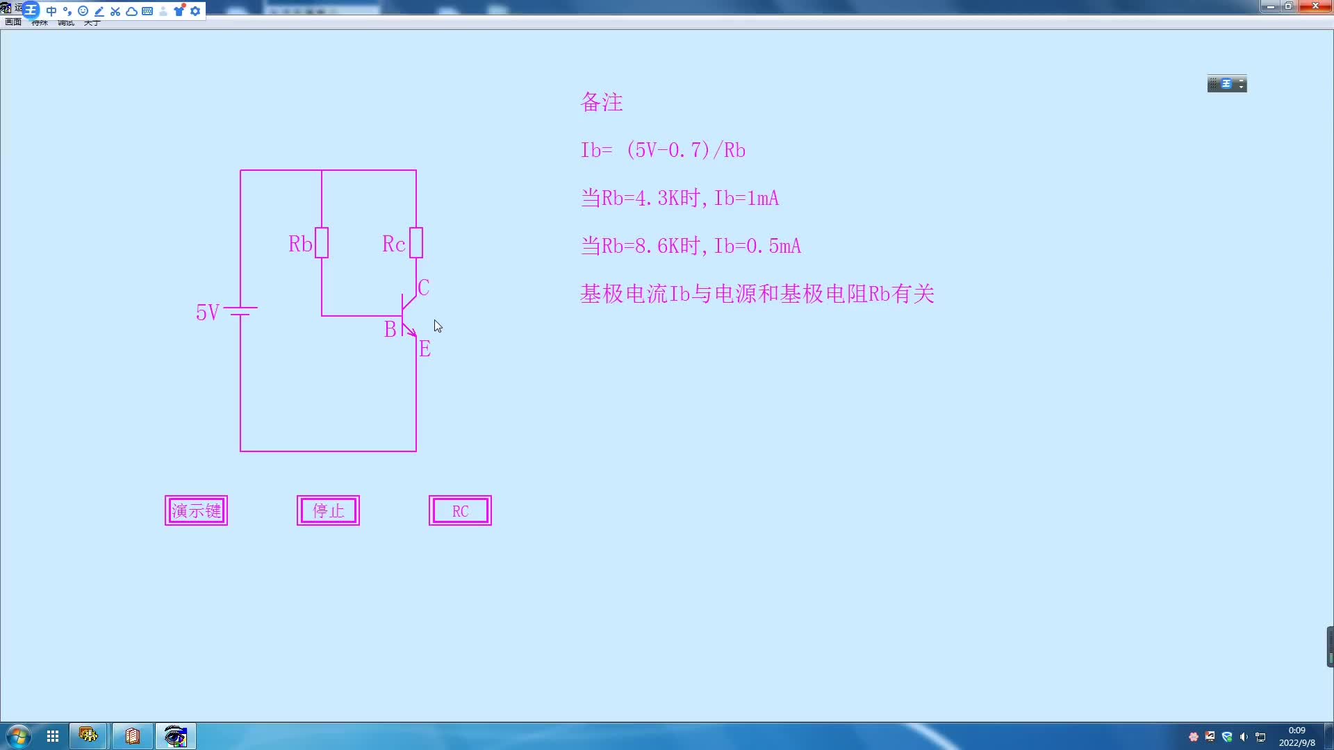 三極管之深入淺出(帶動畫演示與電阻參數選取)#硬聲創作季 