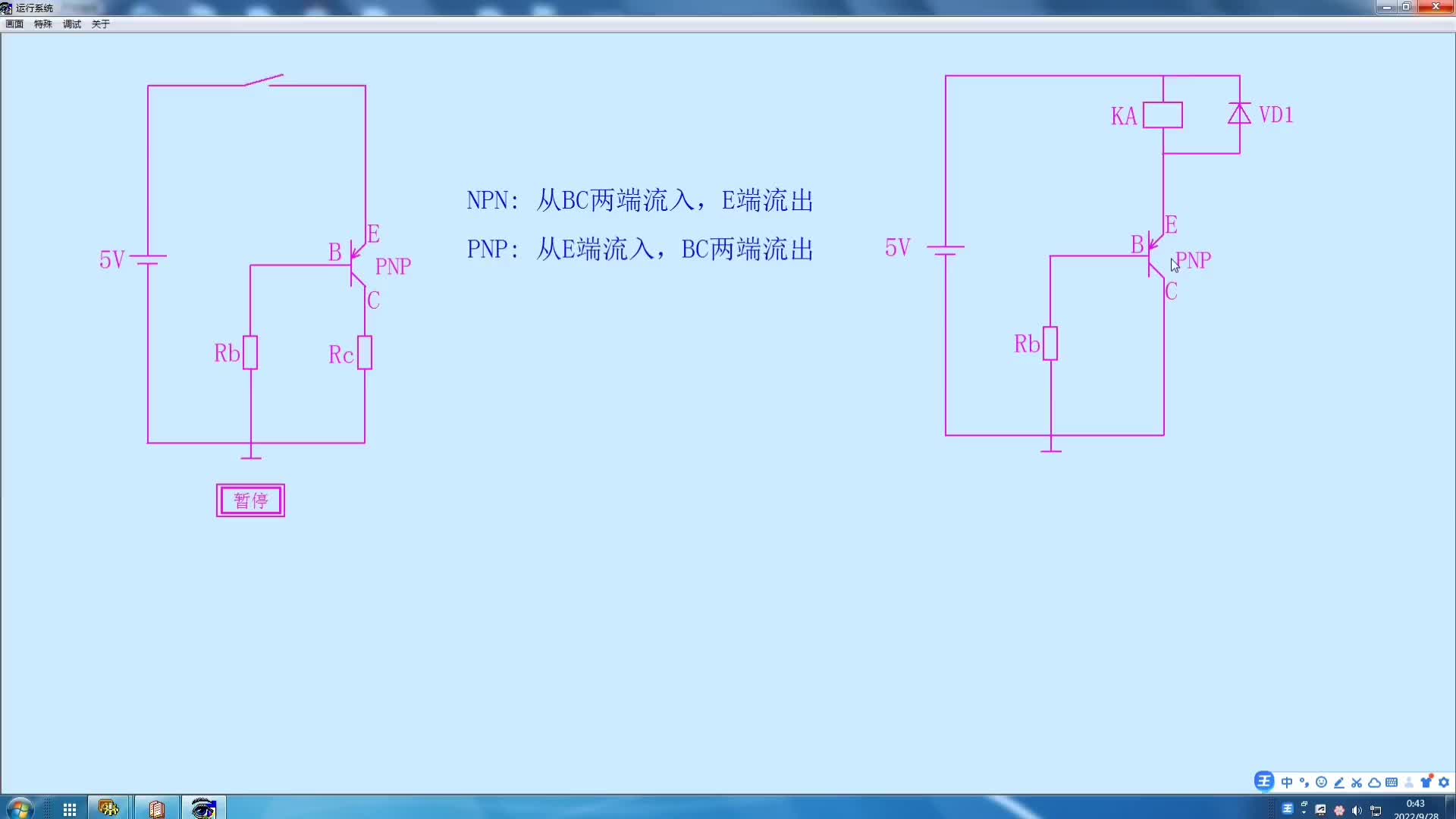 通俗易懂的PNP型三極管分析(帶動畫演示)#硬聲創作季 